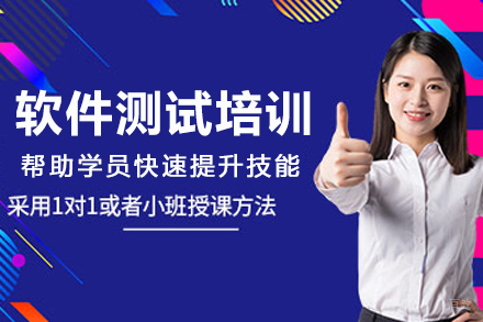 杭州软件测试培训课程