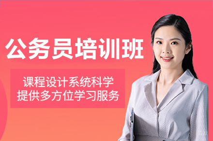公务员培训精英课程：小班在线教学高效解析