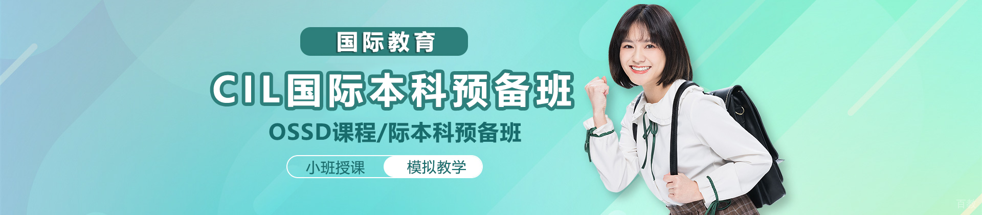 广州CIL国际本科预备班课程