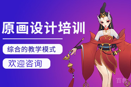 上海原画概念设计培训课