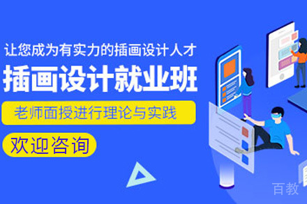 上海商业插画培训课