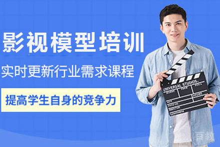 上海影视模型培训课