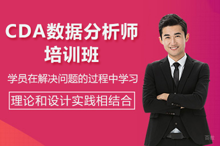 深圳CDA数据分析师培训班