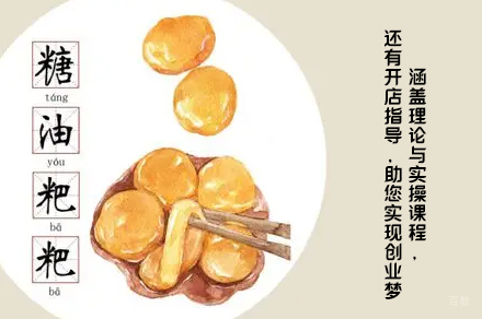 厦门糖油粑粑制技术训班
