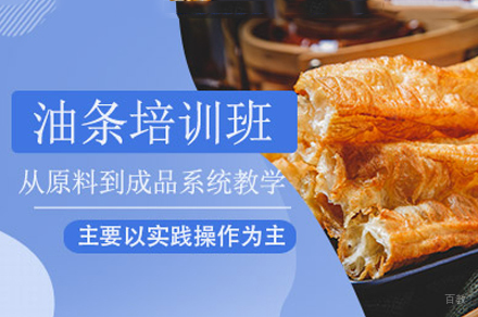 厦门油条技术培训班