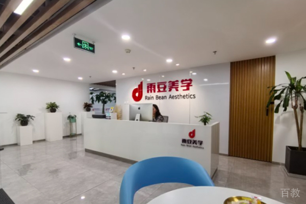 北京雨豆美学教育校区前台大厅环境展示