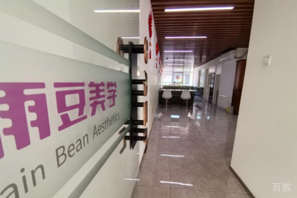 北京雨豆美学教育校区教学环境展示