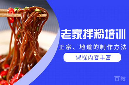 厦门老家拌粉制作培训班