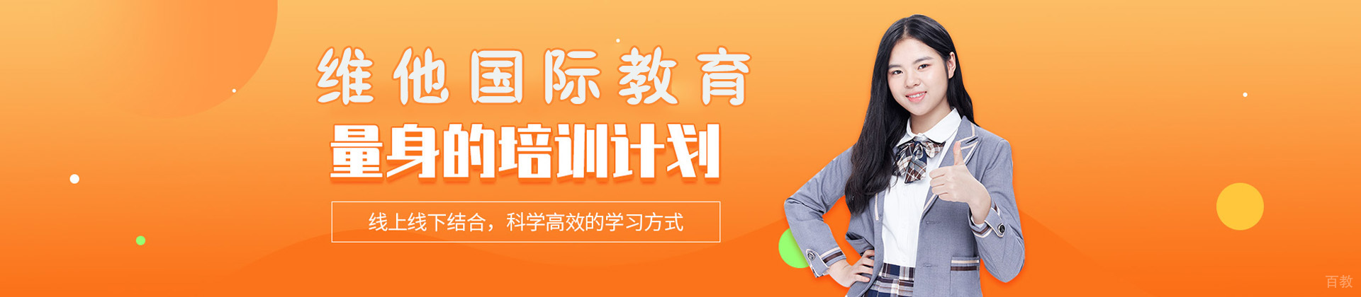 上海维他国际教育