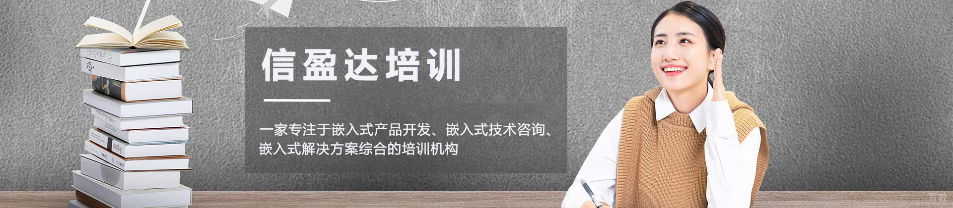 杭州信盈达
