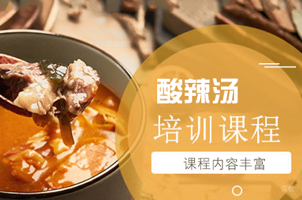 厦门酸辣汤制作培训班