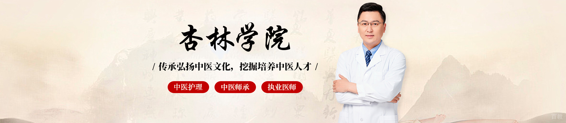 东莞杏林学院