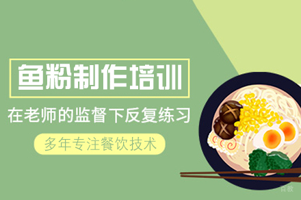 厦门鱼粉制作培训班