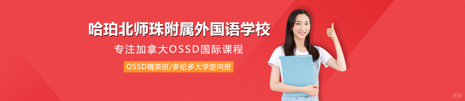 哈珀北师珠附属外国语学校