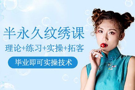 兰州半永久纹绣培训班