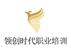 兰州领创时代职业培训学校