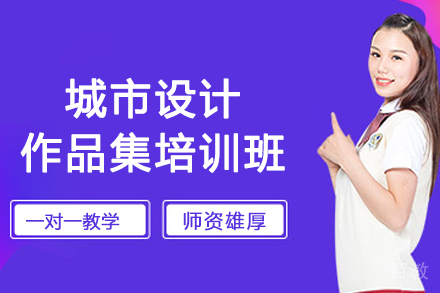 杭州城市设计作品集培训班
