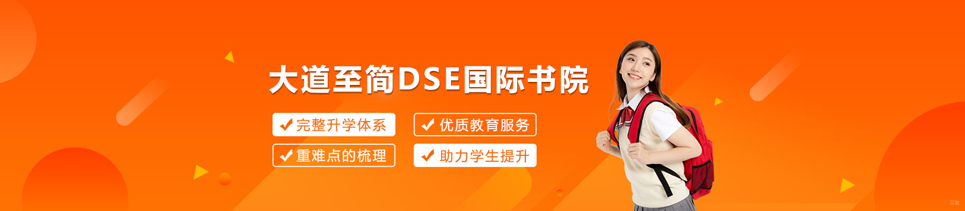 深圳市大道至简DSE国际书院