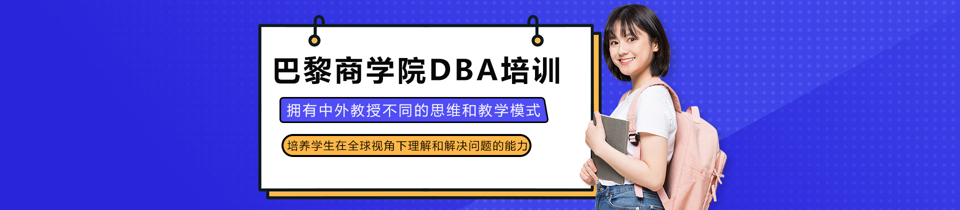 长沙巴黎商学院DBA培训