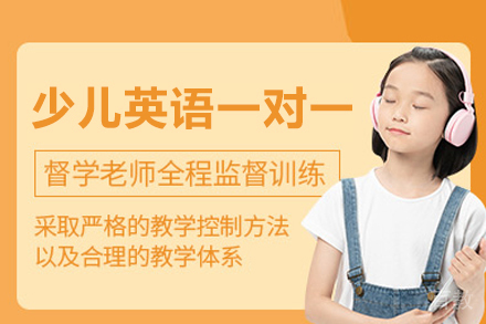 少儿英语一对一在线班