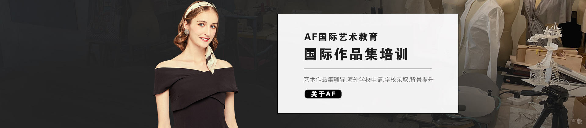 杭州AF国际艺术教育