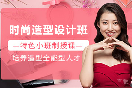 遵义时尚造型设计培训班