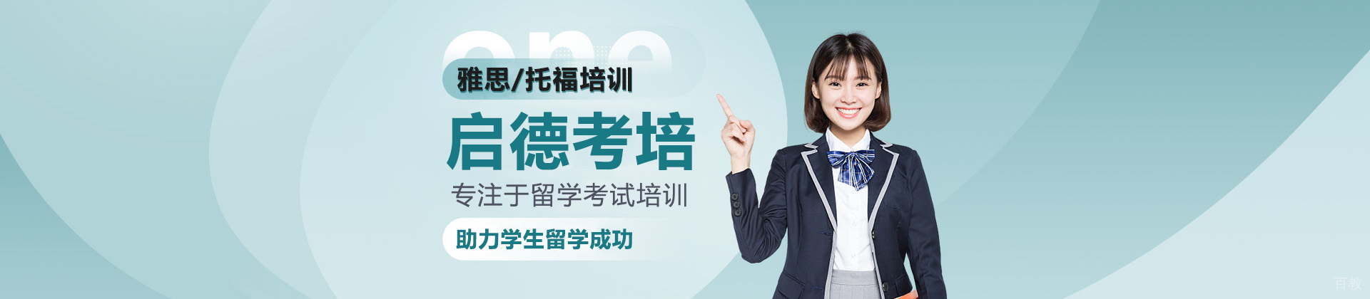 深圳启德考培