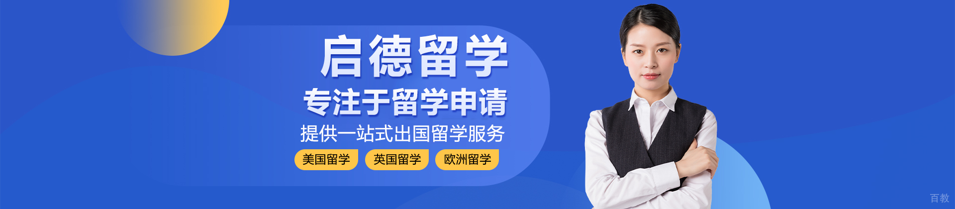 深圳启德留学