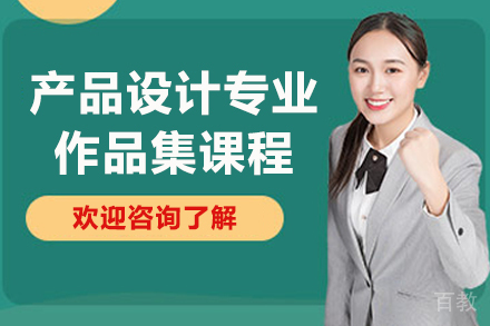 杭州产品设计专业作品集课程