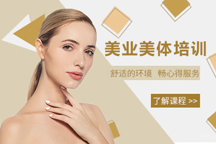 遵义国际美业美体研修班