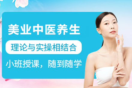 遵义美业中医养生研修班