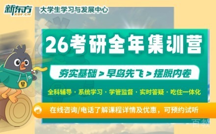 考研全年集训营