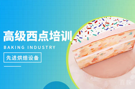 厦门西点制作培训班