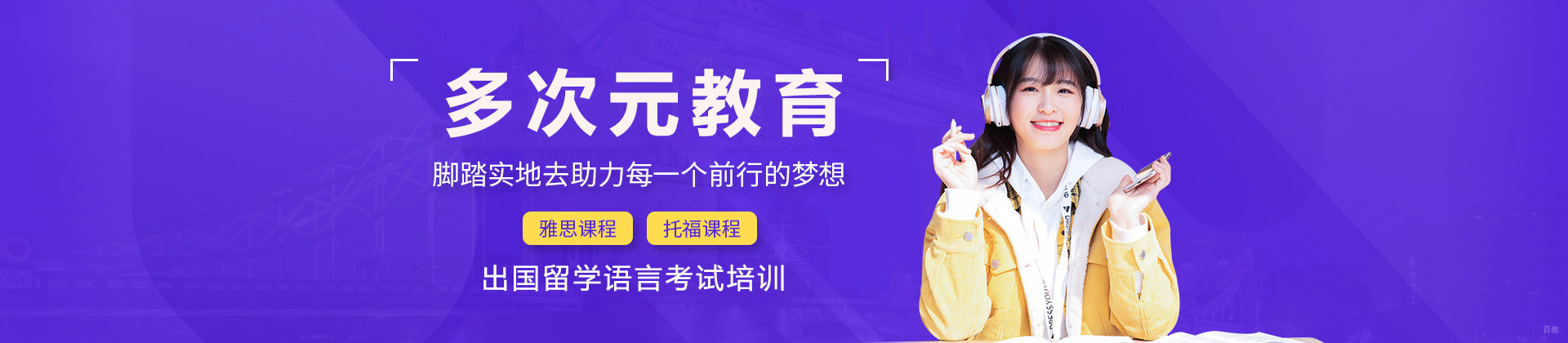 青岛多次元教育