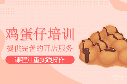 厦门鸡蛋仔制作培训班