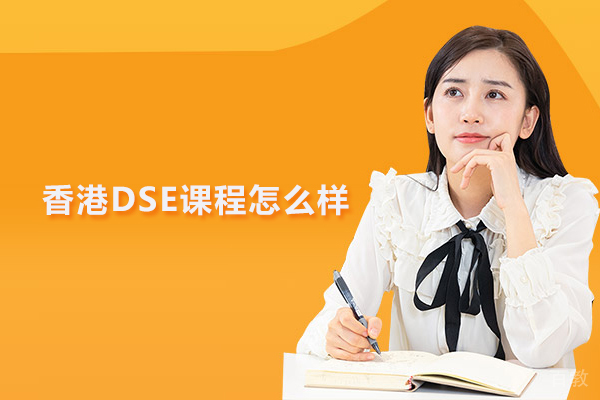 武汉香港DSE课程怎么样-51talk 