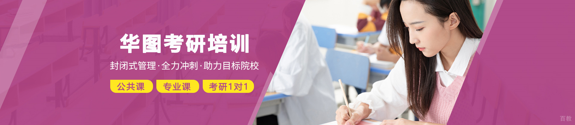 天津华图考研