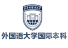 西安外国语大学国际本科