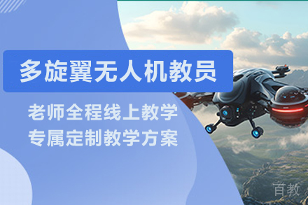 石家庄多旋翼无人机教员培训班