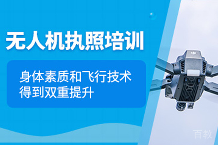 石家庄多旋翼无人机执照培训班
