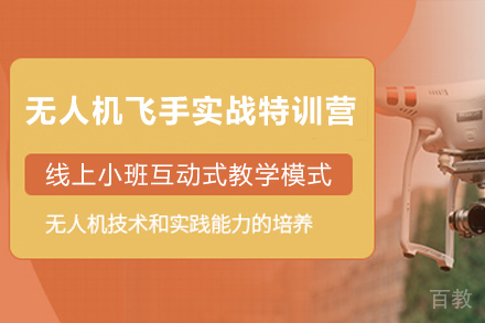 石家庄无人机精英飞手实战特训营