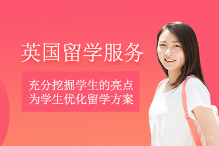 长沙英国留学服务