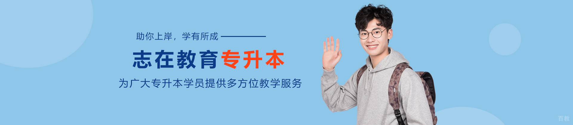 昆明志在教育专升本