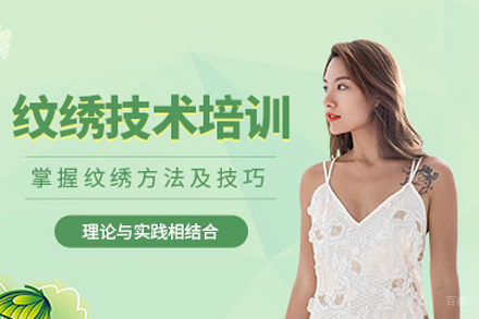 重庆纹绣师培训