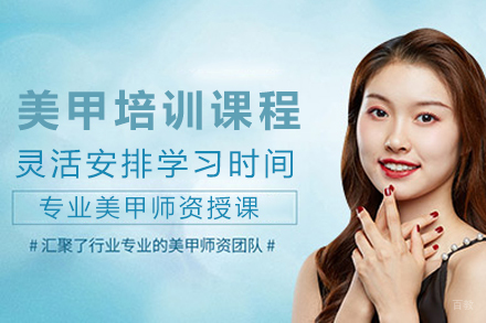 重庆美甲培训课程