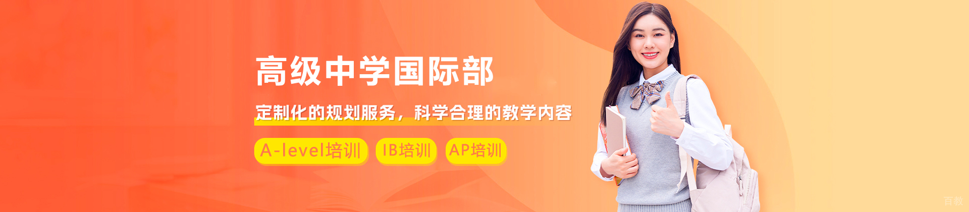 深圳高级中学国际部