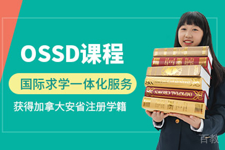 ossd课程
