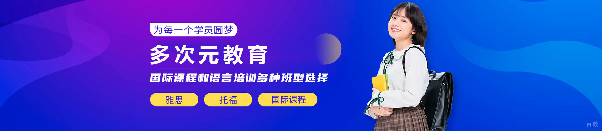 济南多次元教育