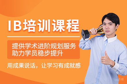 长沙IB课程培训