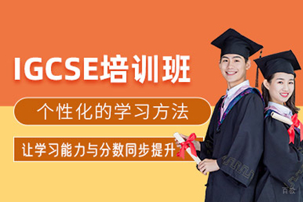 长沙igcse培训班